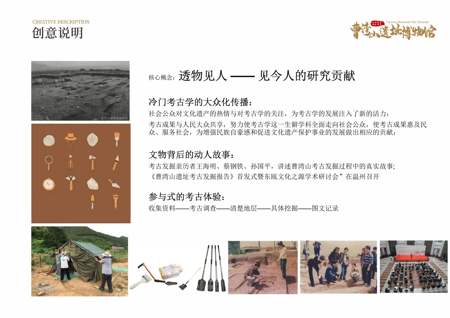 曹湾山遗址博物馆策展创意说明