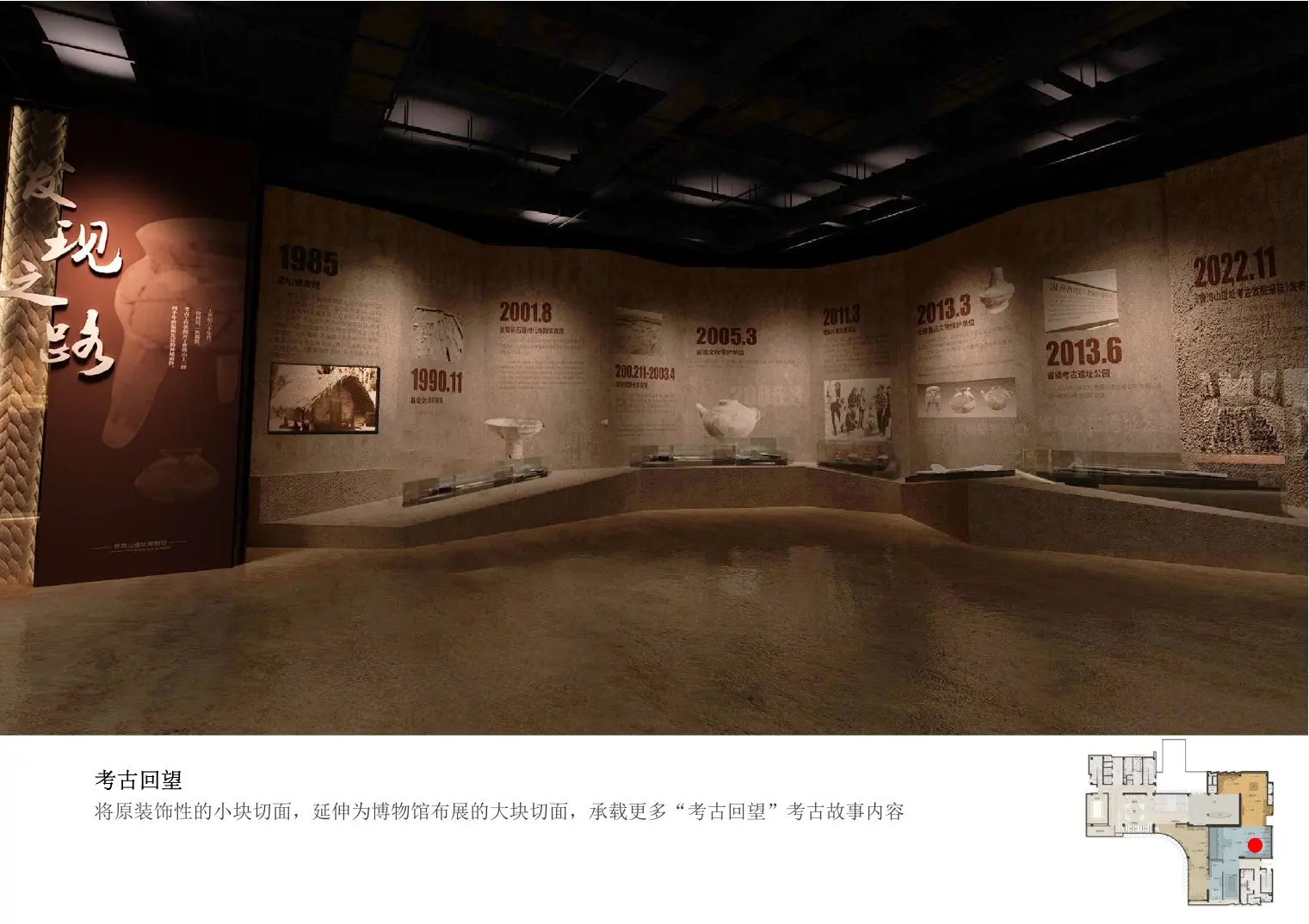 考古回望概念效果图