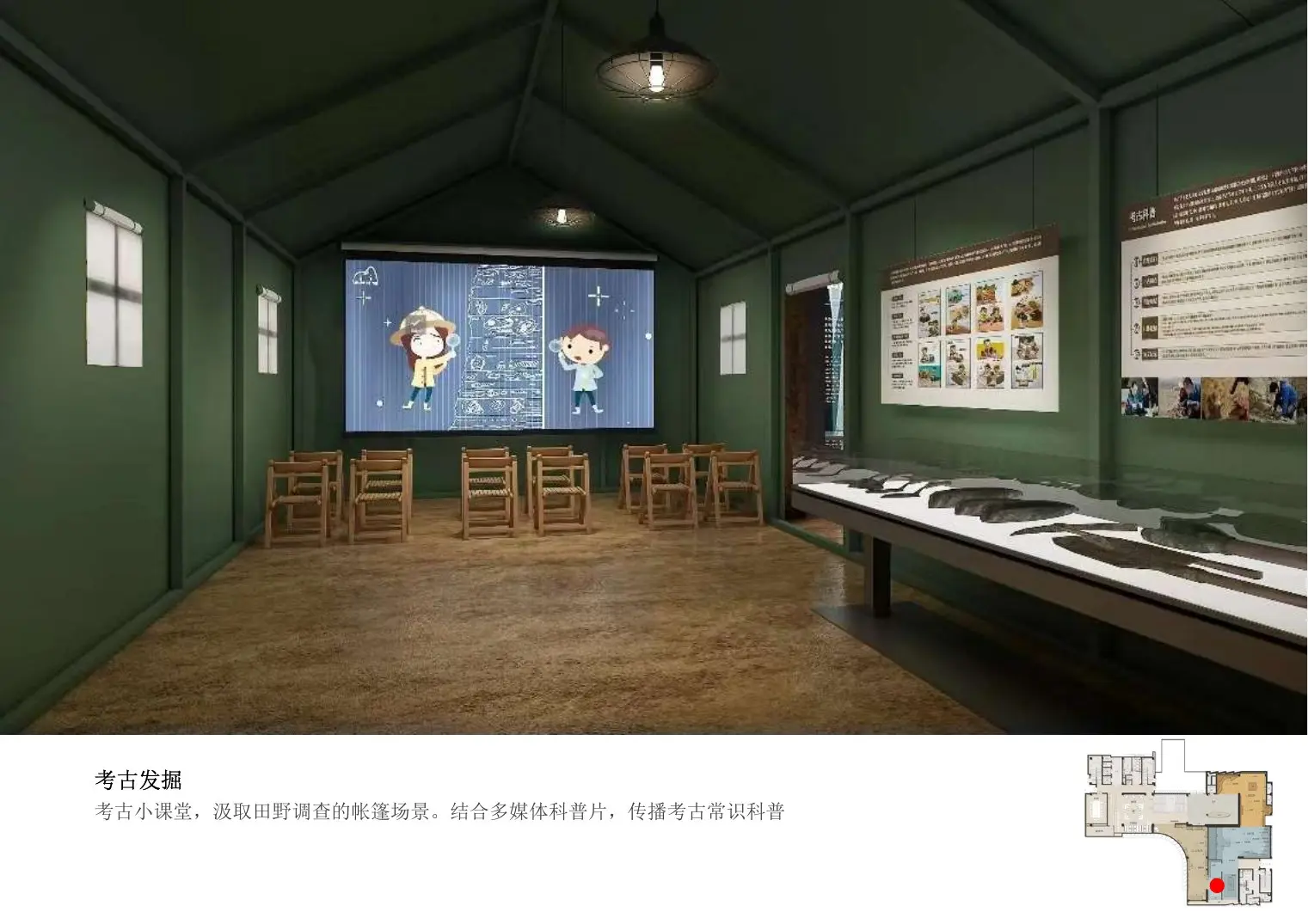 考古小课堂概念效果图