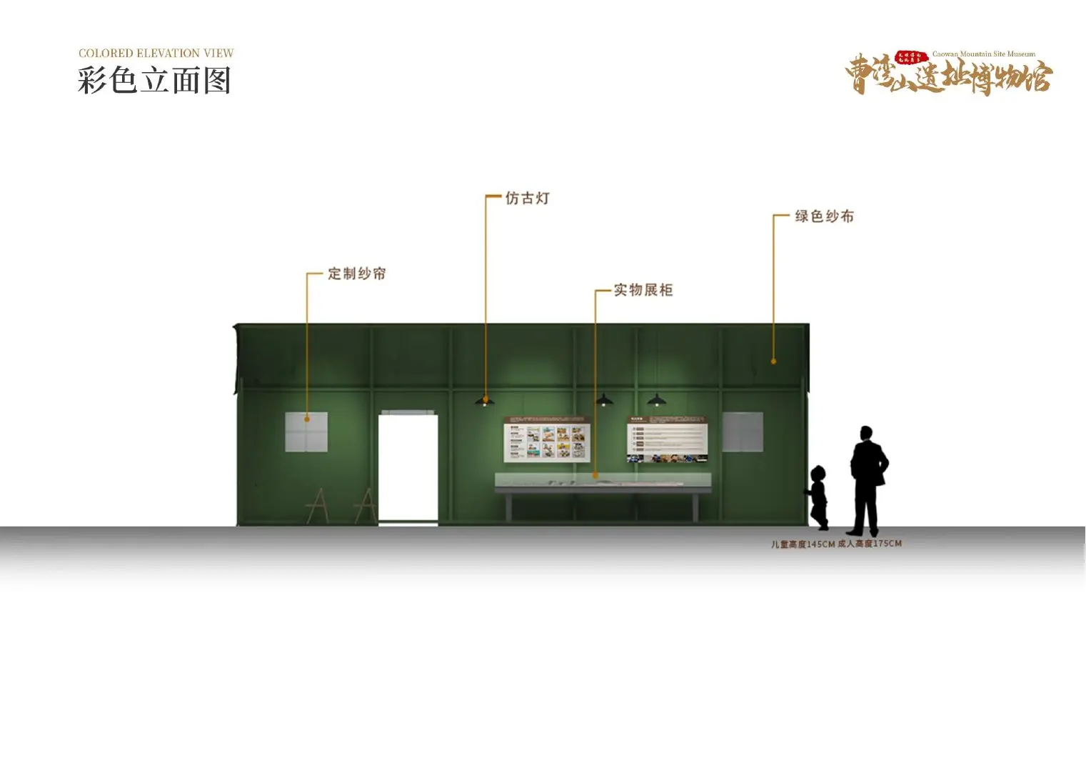 考古小课堂立面深化图