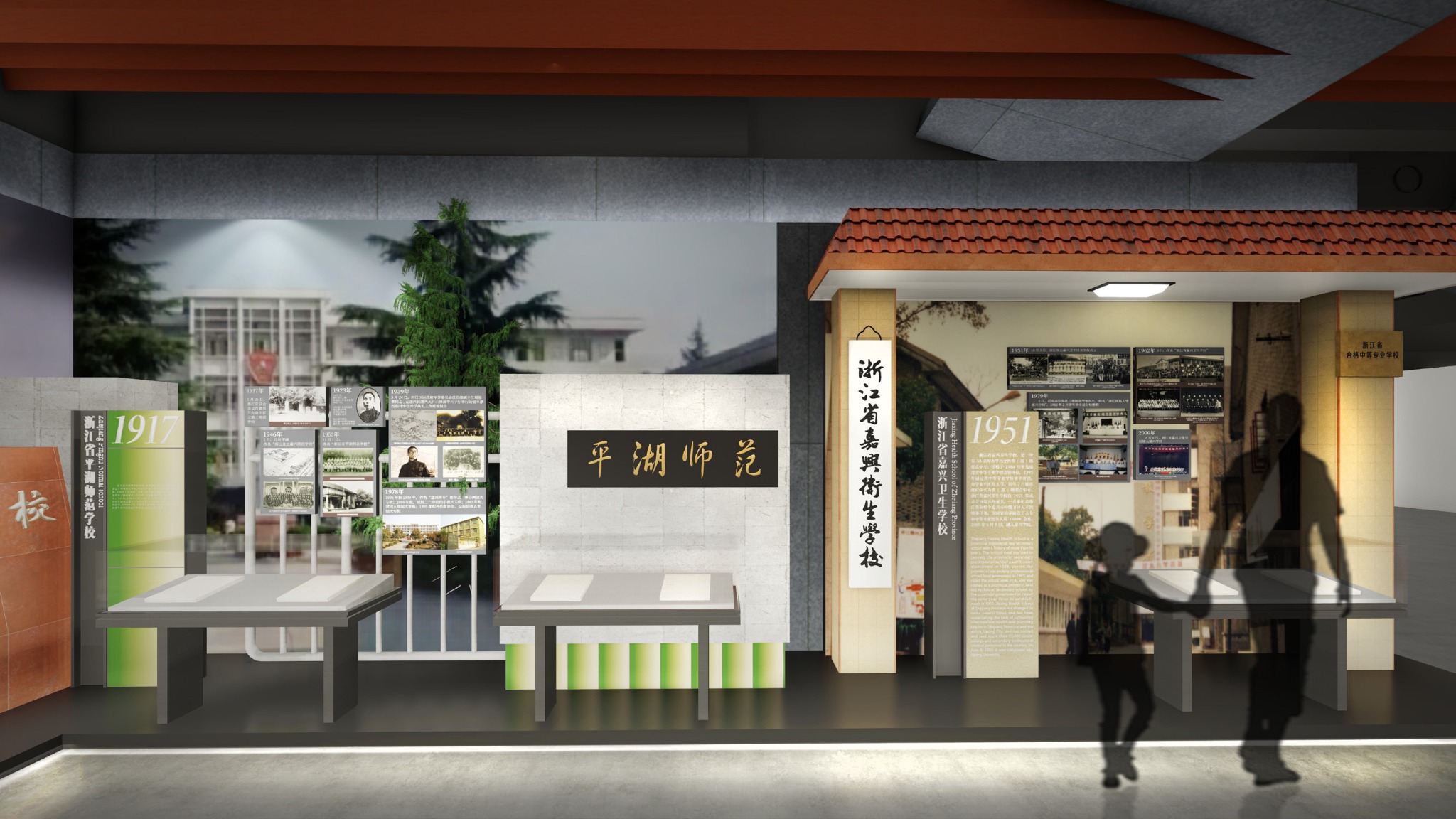 平湖师范与学校源流展陈