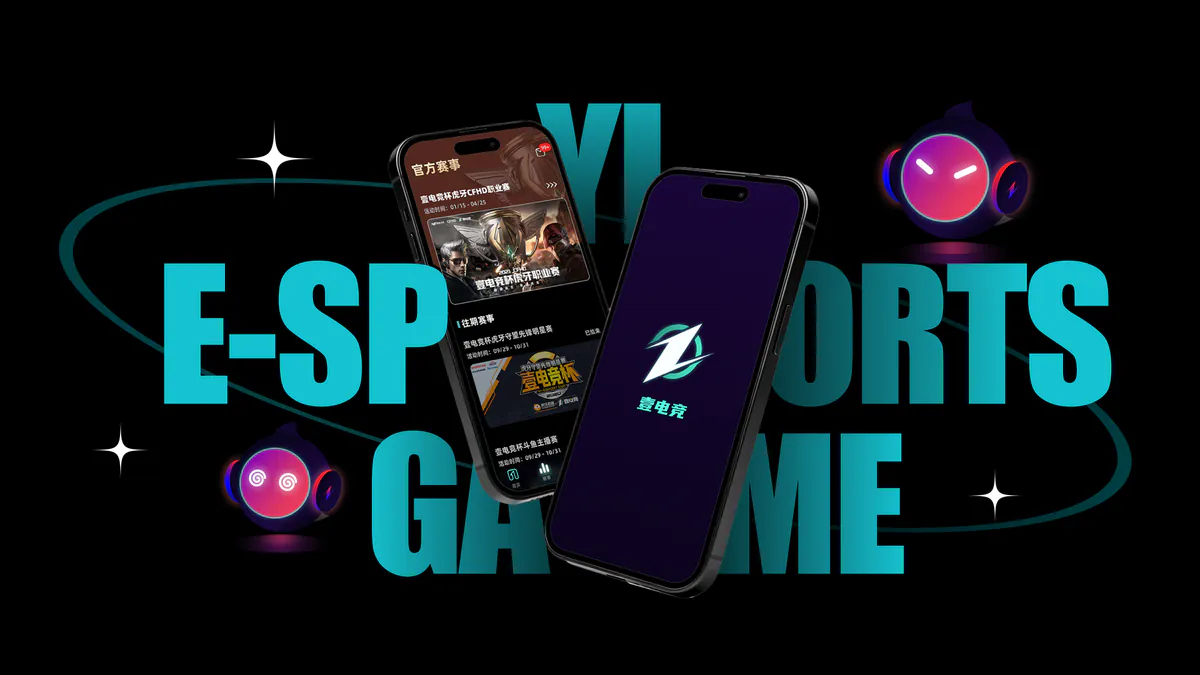 壹电竞 APP 与 E仔品牌主视觉