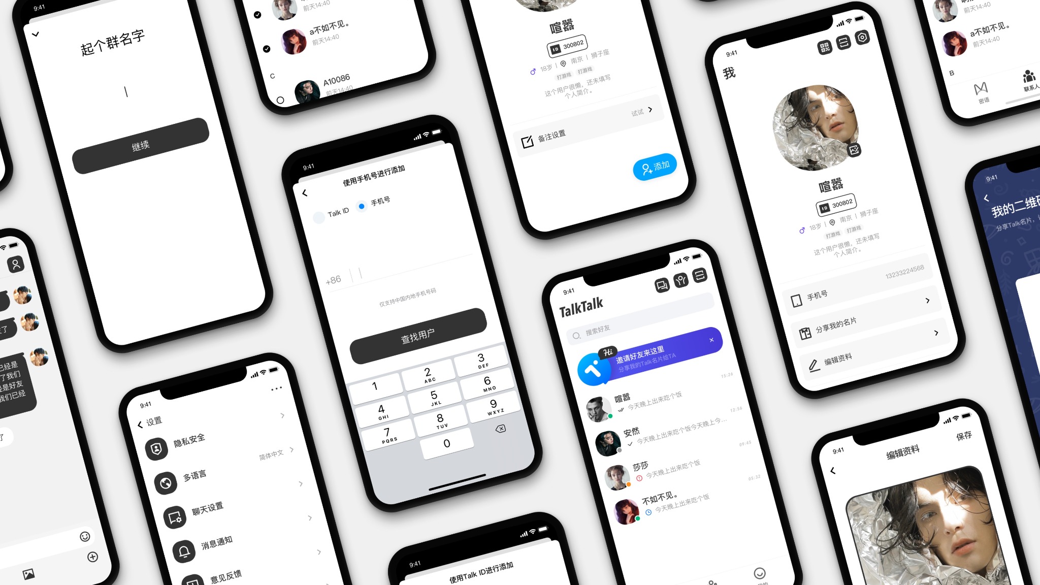 TalkTalk 2.0 完整应用界面系统展示