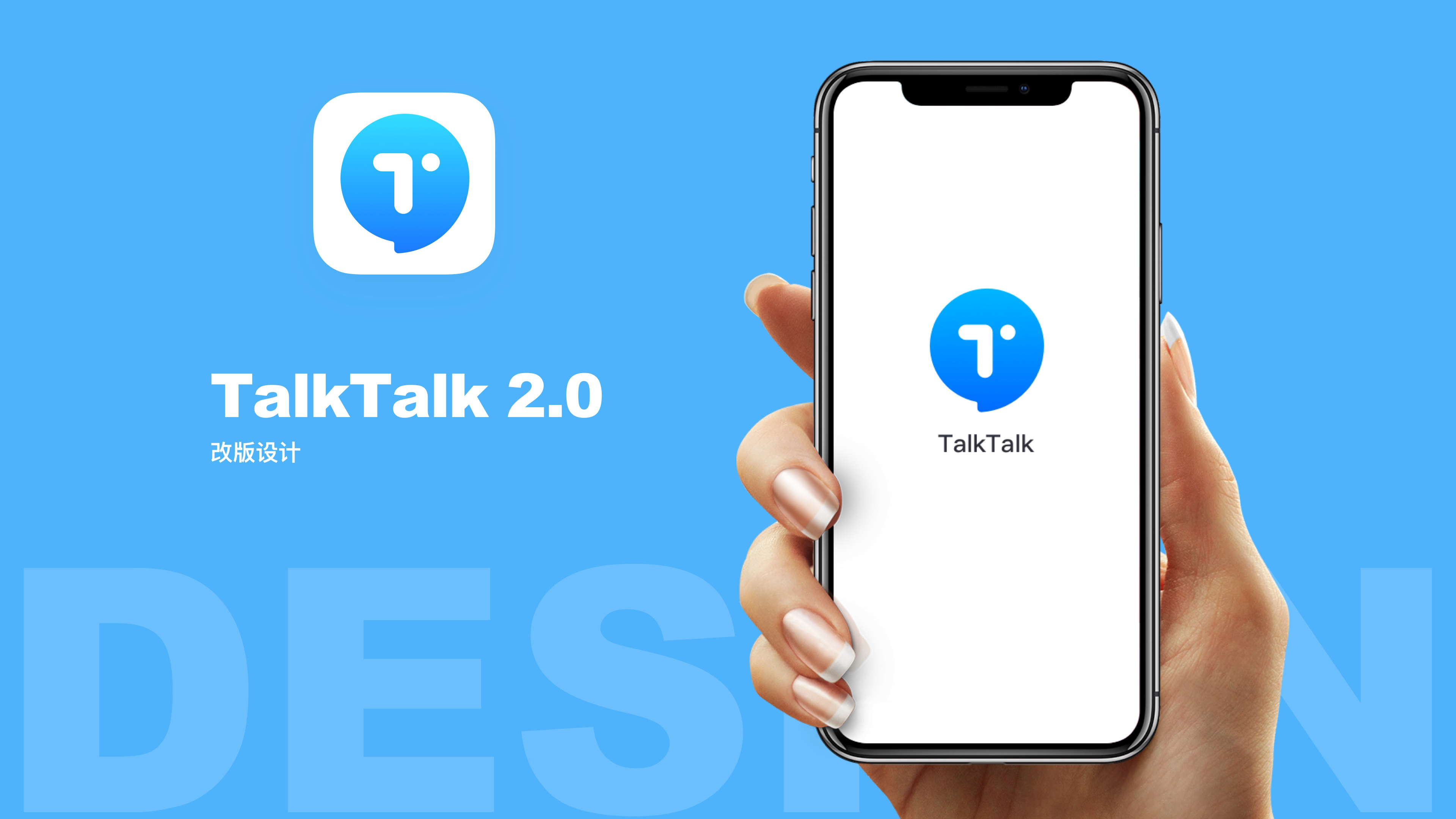 TalkTalk 2.0 改版设计封面