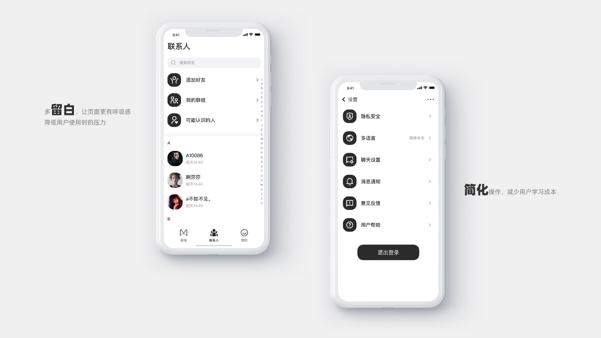 TalkTalk 2.0 联系人与添加好友流程展示